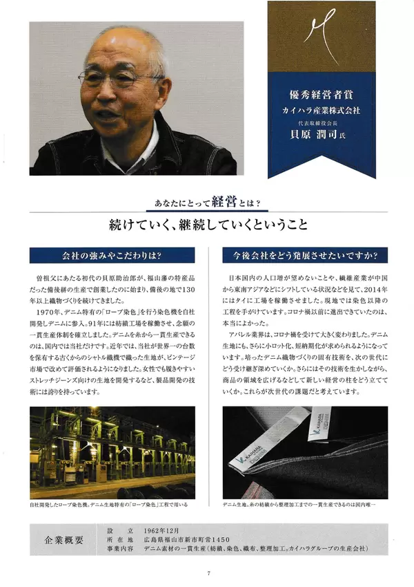 第43回経営者優秀顕彰を受賞しました。の画像