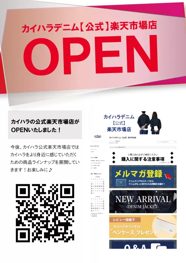 【楽天市場】カイハラ公式ショップOPENのお知らせの画像