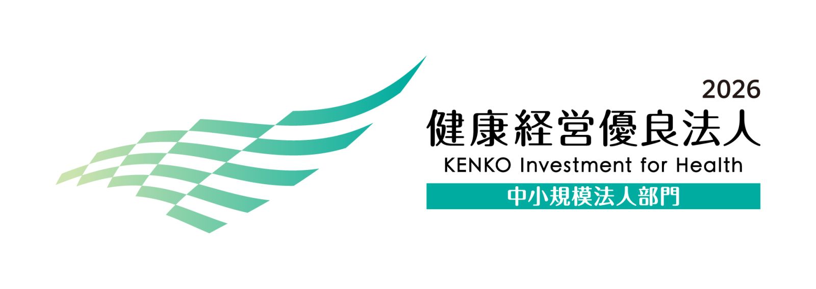 健康経営優良法人 2026 中小規模法人部門